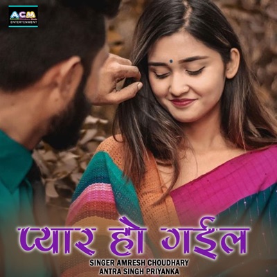 Pyar Ho Gail - Single