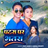 Patara Par Bhatra - Single