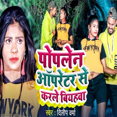 Poplen Opretar Se Karle Biyahava (Khortha Song) - Single