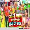 Bhole Baba Se Tore Maing Lebau Ge Jan - Single