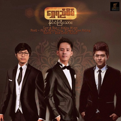Shwe Yee Sein Naing Ngan Kyee Thar (feat. Phyo Minn Thu & Hlwan Pyae Paing) - Single
