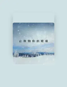 小甜甜 सुनें, म्यूज़िक वीडियो देखें, बायो पढ़ें, दौरे की तारीखें और बहुत कुछ देखें!