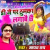 D J Par Dhumka Lgabe Chai - Single