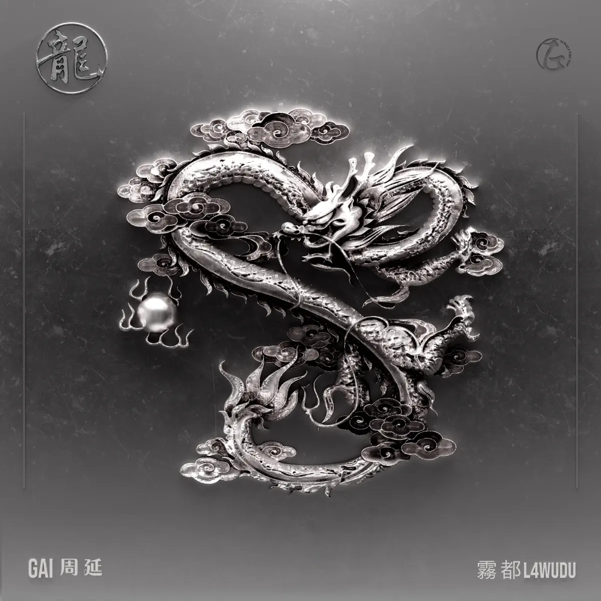 GAI & 霧都L4WUDU - 龍 - Single (2024) [iTunes Plus AAC M4A]-新房子