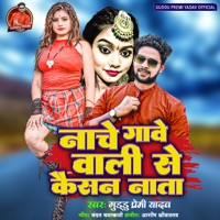 Nache Gawe Wali Se Kaisan Nata - Single - Guddu Premi Yadav