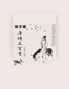 收听 陈子康、观看音乐视频、阅读小传、查看巡演日期等 ！
