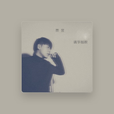 Listen to 贾昱, watch music videos, read bio, see tour dates & more!