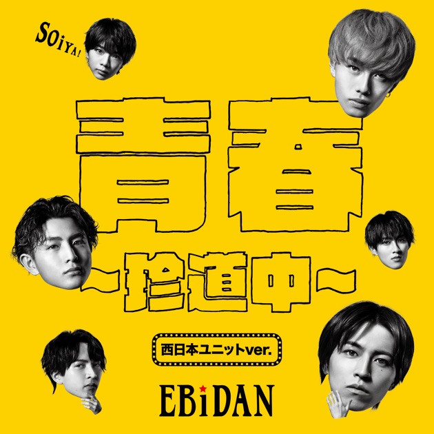 EBiDAN THE LIVE 2025 HOTEL NINE STAR : TRACKS GIFT - EP - Album by