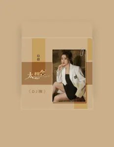 Listen to 菲儿, watch music videos, read bio, see tour dates & more!