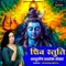 Shiv Stuti Ashutosh Shashank Shekhar - Upasana Mehta lyrics