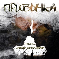 Привычка (feat. Tesiia) - Single - Алексей Богославский