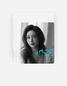 Listen to 丛羽馨, watch music videos, read bio, see tour dates & more!