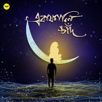 Ekfali Chand - Single