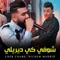 Choufi Ki Dirili (feat. Cheb Chams) - Mimoun Prod lyrics