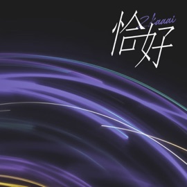 恰好 Zkaaai