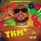 Tkm - TEXØ lyrics
