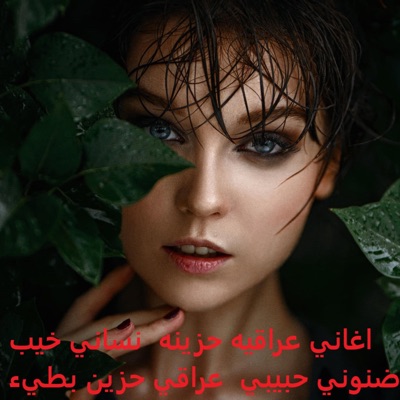 Dot Music - اغاني عراقيه حزينه نساني خيب ضنوني حبيبي عراقي حزين بطيء