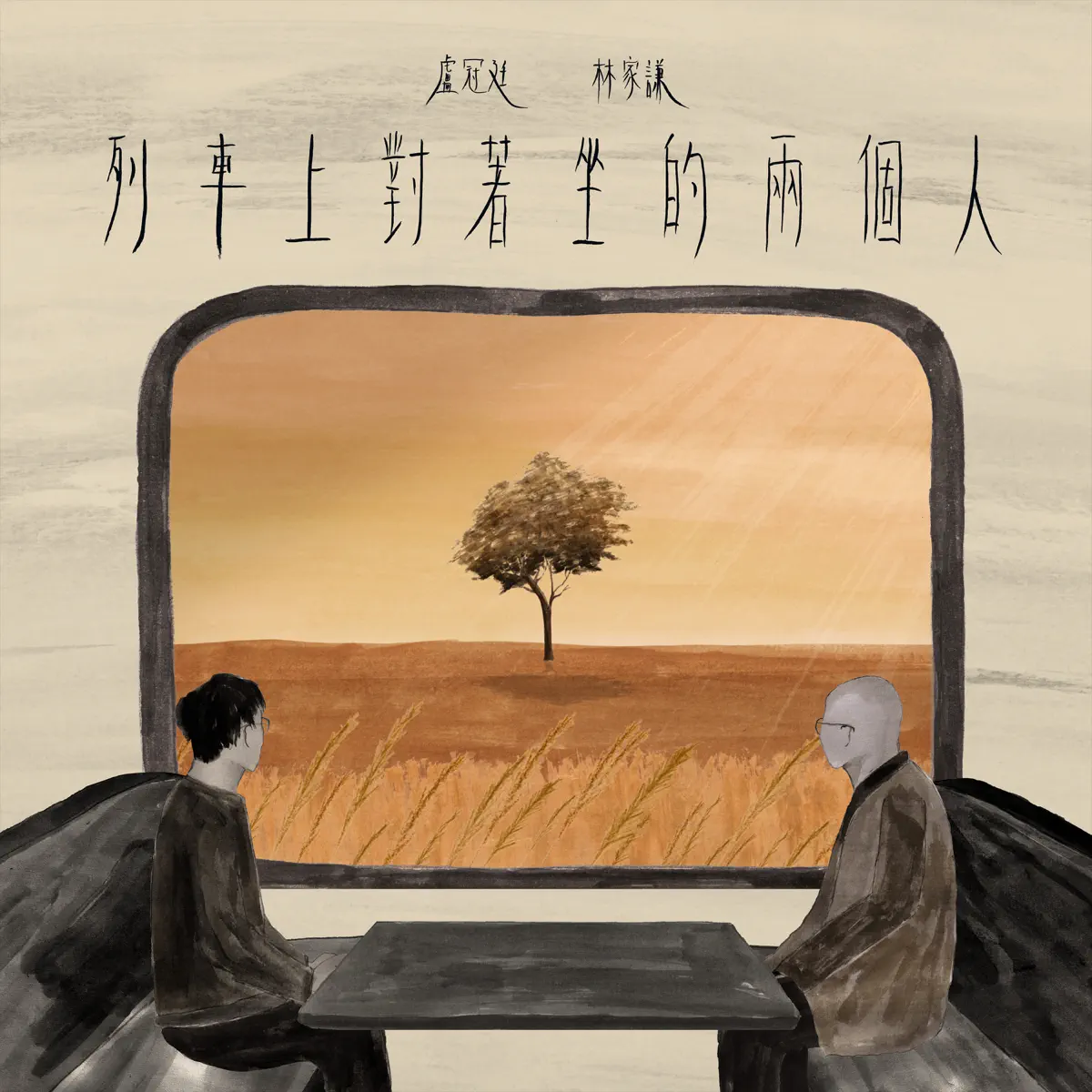 盧冠廷 & 林家謙 - 列車上對著坐的兩個人 - Single (2023) [iTunes Plus AAC M4A]-新房子