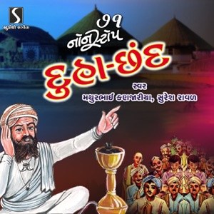 Duha Chhand Non Stop 71