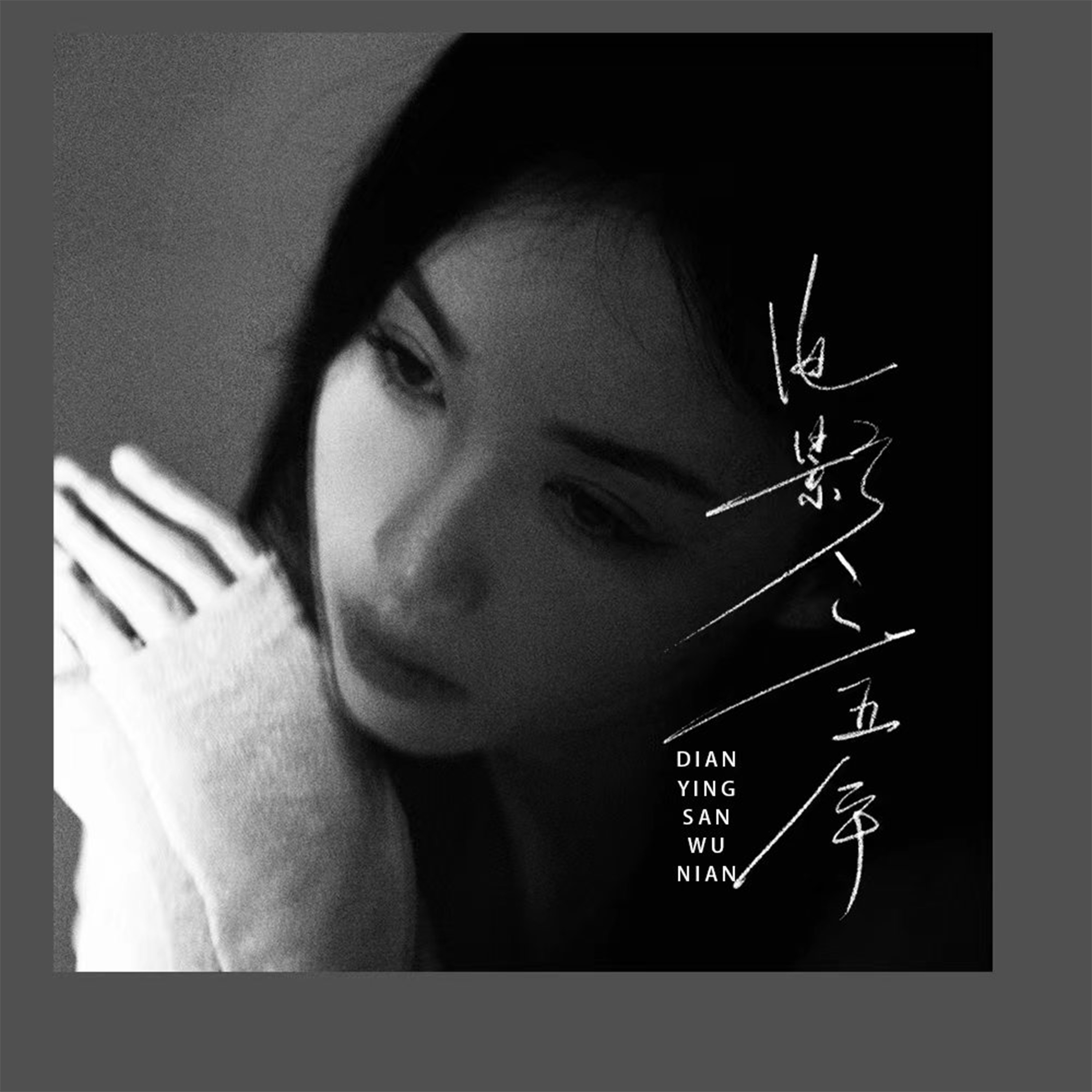 电影三五年 - Single