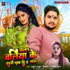 Chala Ballia Ke Dadri Ghumadi a Jaan - Single