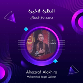 النظرة الاخيرة