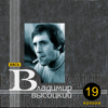 Купола - Vladimir Vysotsky