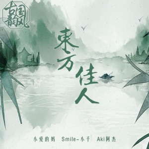 Oriental Beauty - EP