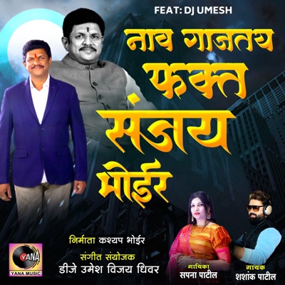 Nav Gajtay Fakt Sanjay Bhoir - Single