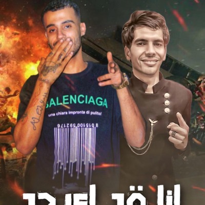 مهرجان انا قد اى حد (feat. ادهم نظريه) - Single