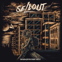 Сигналы других планет, Часть 2 - EP - SELLOUT