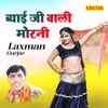 Byai Ji Wali Morani - Single