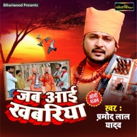 Jab Aai Khabariya - Single - Parmod Lal Yadav
