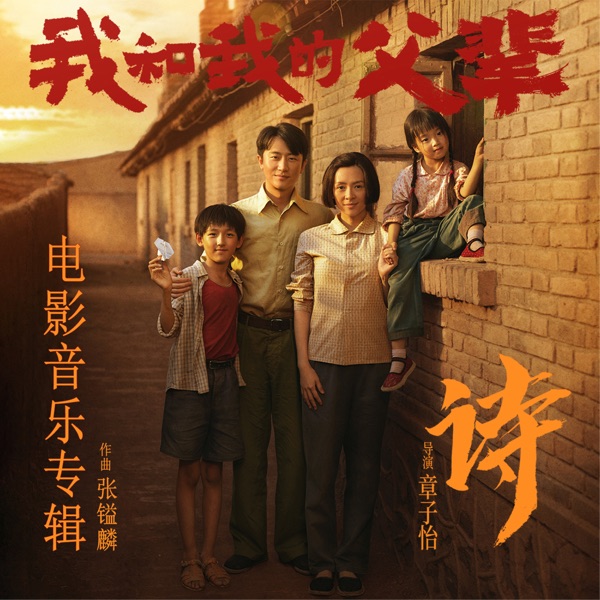 My Country, My Parents - The Poem (Original Motion Picture Soundtrack)