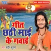 Geet Chhathi Mai Ke Gawai - Single