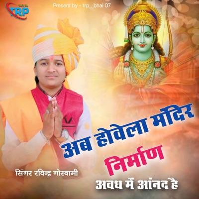 Mera parbhu he shree ram (feat. Ravindra Goswami) - Single