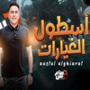 مزمار اسطول غيارات - Single