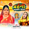 Bahangi Lachkat Jala - Single