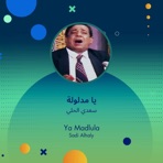 يا مدلولة - Single
