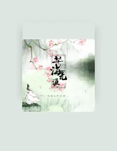 Poslechněte si interpreta 风眠, sledujte hudební videa, přečtěte si životopis, podívejte se na data turné a další informace.