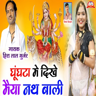 Ghunghta Me Dikhe Maiya Nath Bali - Single
