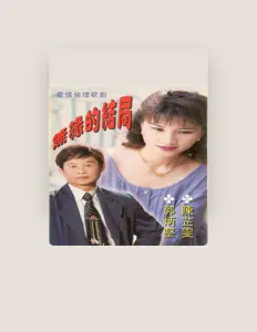 Hör dir 陈芷雯 an, schau dir Musikvideos an, lies die Biografie, finde Tourdaten und mehr!