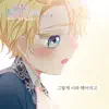 Woo Yi Kyung - 그렇게 너와 헤어지고