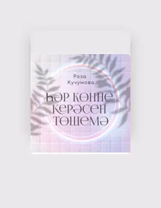 Dengarkan Роза Кучумова, tonton video musik, baca bio, lihat tanggal tur & lainnya!
