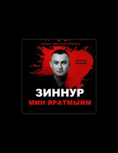 Escucha a Зиннур, mira videos musicales, lee su biografía, consulta las fechas de las gira y más.