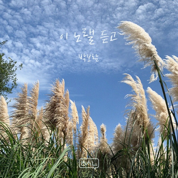 Listen to this song - Single