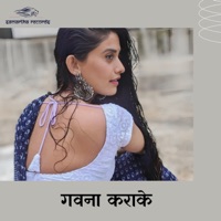 Gawana Karake - Single - Bipul Bihari