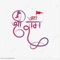 Jai Shree Ram Ring-Tone artwork