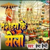 Dashhara Ke Mela - Single