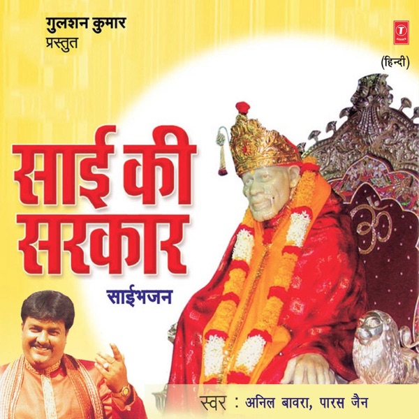 Sai Ki Saarkar